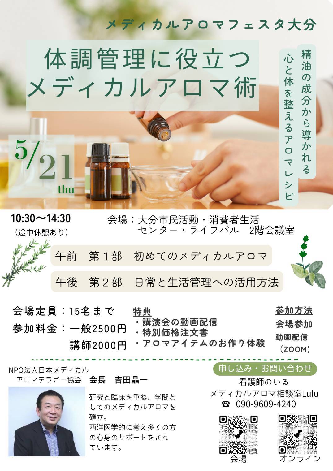 メディカルアロマフェスタ大分「体調管理に役立つメディカルアロマ術」