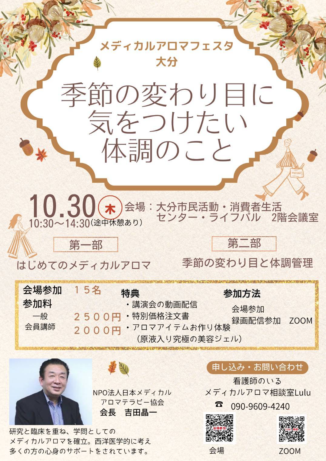 メディカルアロマフェスタおおいた「季節の変わり目に気をつけたい体調のこと」  